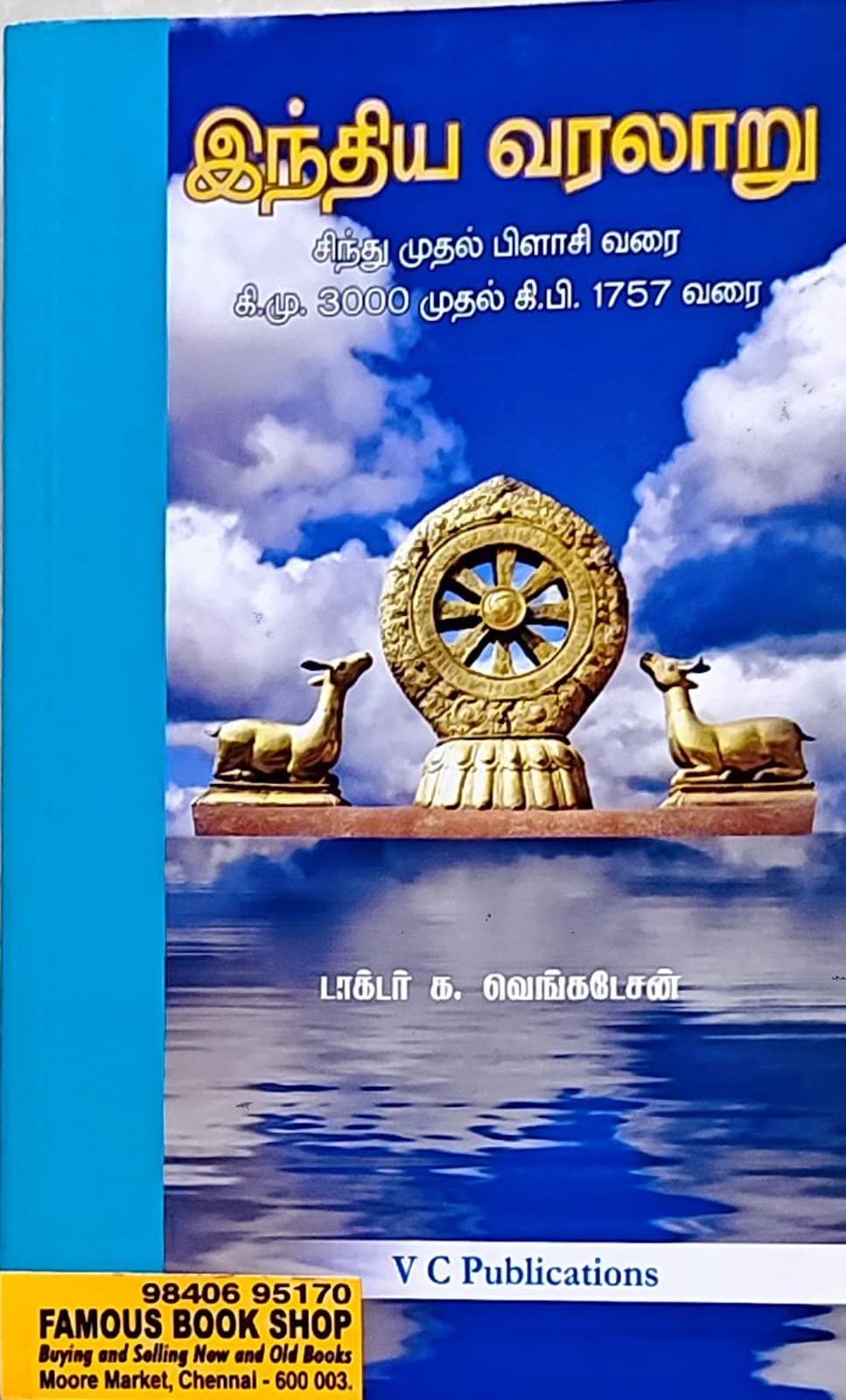 VANGICHATTAMUM NADAIMURAIYUM (Dr. Radha)