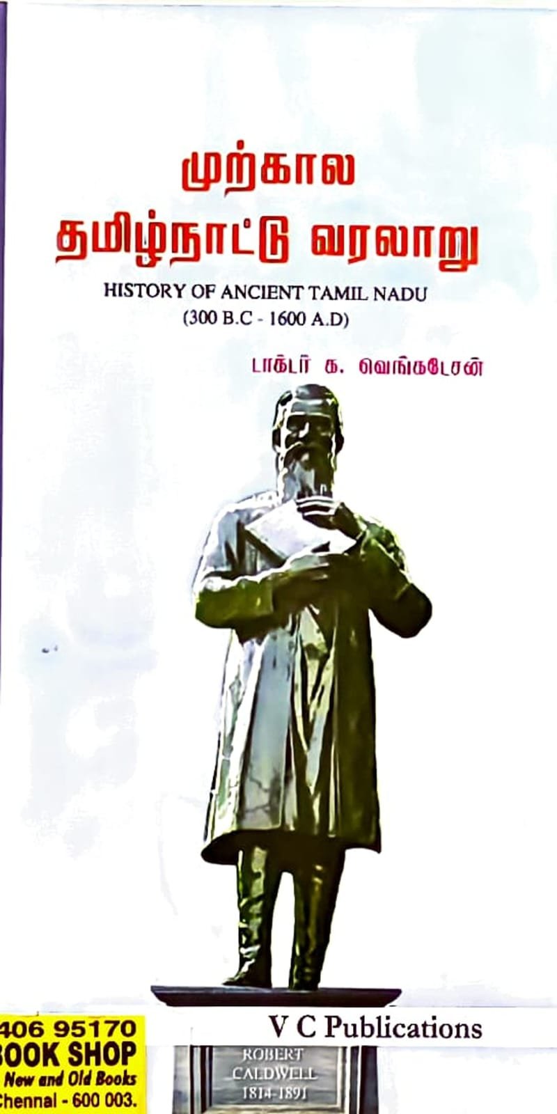 முற்கால தமிழாட்டு வரலாறு