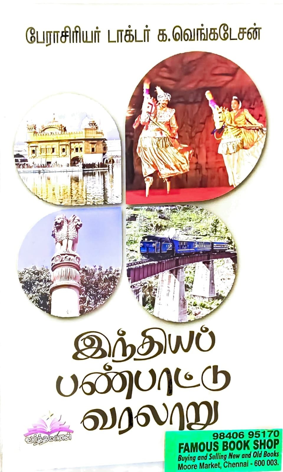 இந்திய பண்பாட்டு வரலாறு