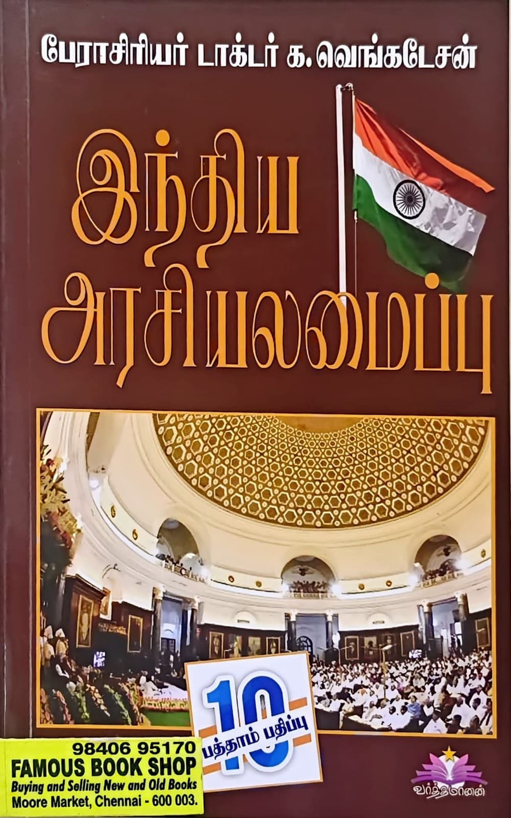 இந்திய அரசியலமைப்பு